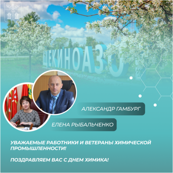 С Днем Химика!. С Днем Химика!.