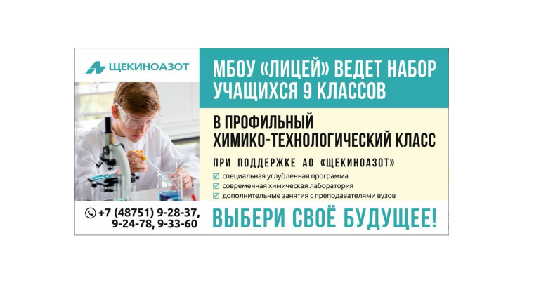 Набор в профильный класс Лицея!. Набор в профильный класс Лицея!.