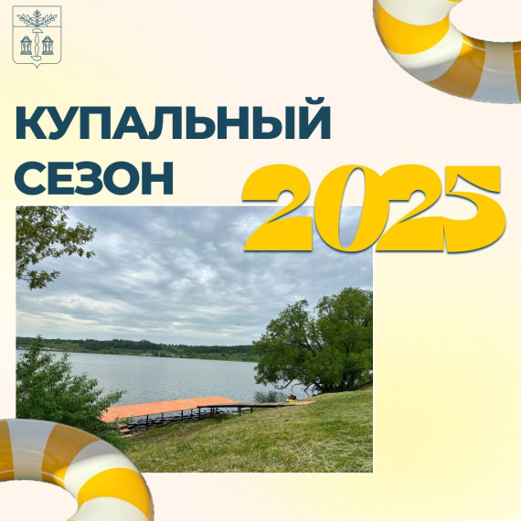 Уже завтра стартует купальный сезон!. Уже завтра стартует купальный сезон!.