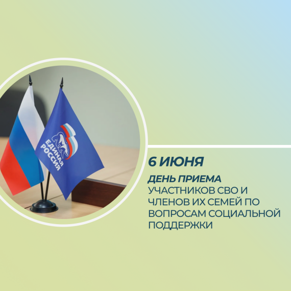 Единый День приема. Единый День приема.