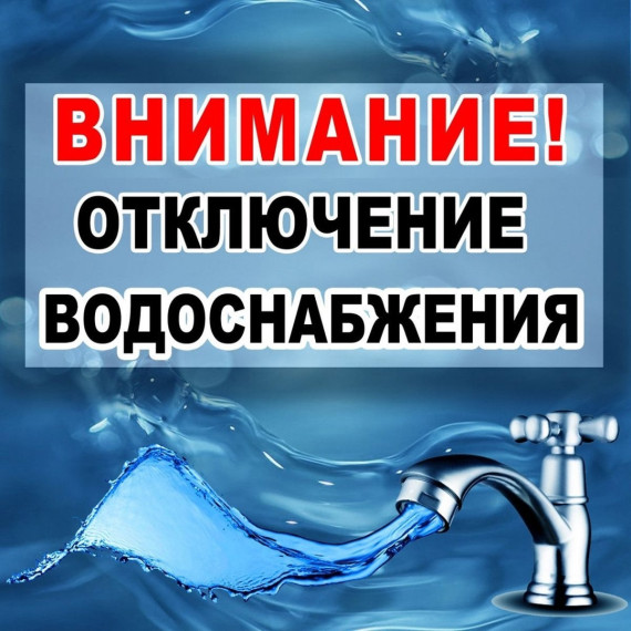 Водоснабжение. Водоснабжение.