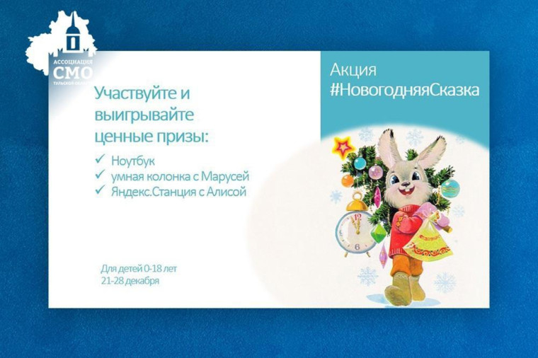 СМО проводит детскую новогоднюю акцию с розыгрышем ценных призов. СМО проводит детскую новогоднюю акцию с розыгрышем ценных призов.