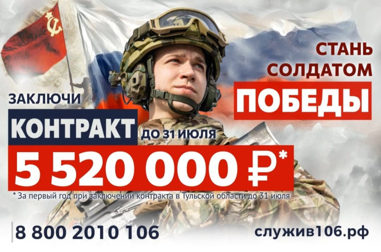 Стань солдатом Победы - заключи контракт до 31 июля 2025 года.. Стань солдатом Победы - заключи контракт до 31 июля 2025 года..