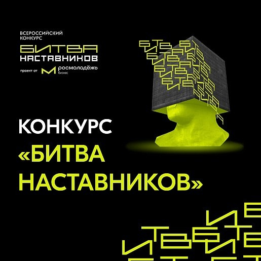 «Битва наставников». «Битва наставников».