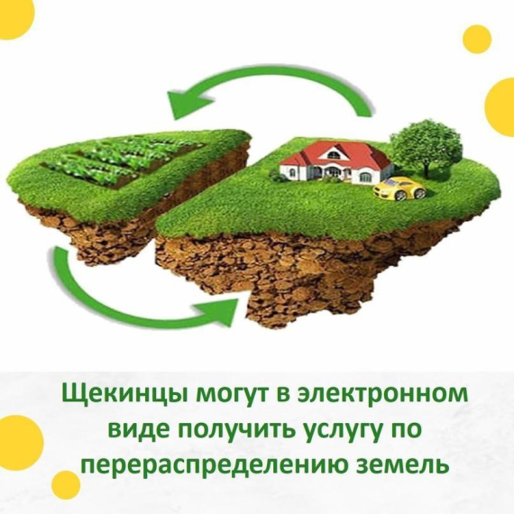 Получить услугу по перераспределению земельных участков можно онлайн. Получить услугу по перераспределению земельных участков можно онлайн.