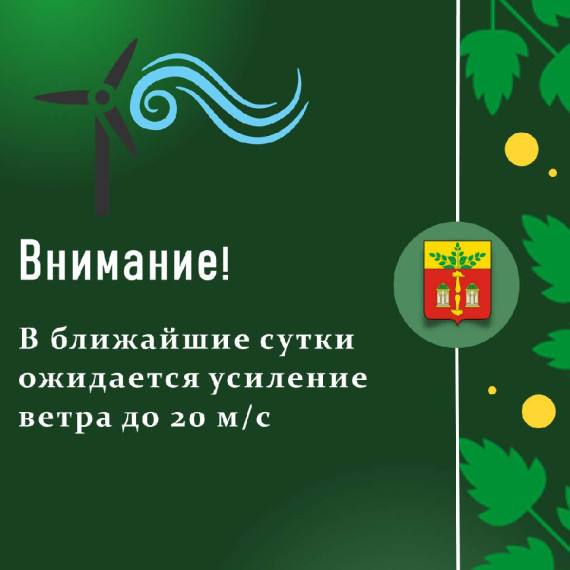 Внимание! Усиление ветра!. Внимание! Усиление ветра!.