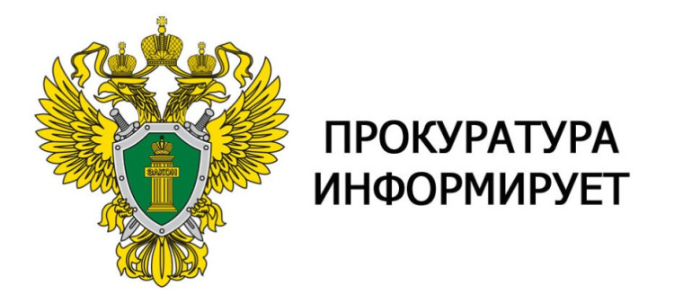 Прокуратура города Щекино извещает!. Прокуратура города Щекино извещает!.